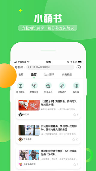 E宠app3