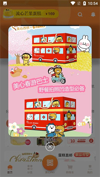 美心西饼网上订蛋糕app1