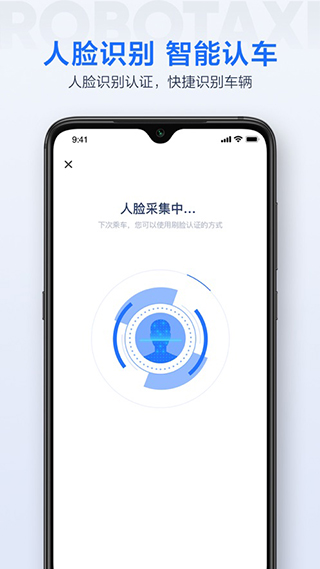 Apollo GO(萝卜快跑)3