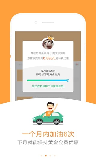 易加油优惠加油app2
