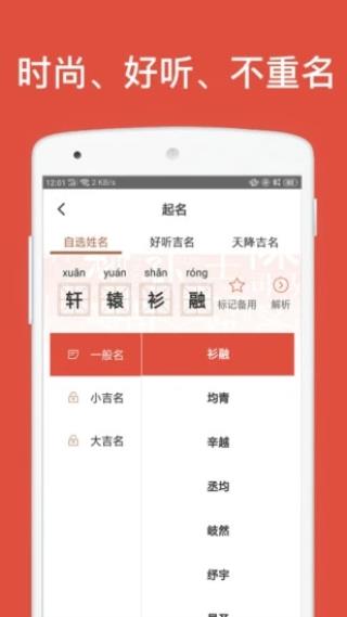 叁式佳名app1