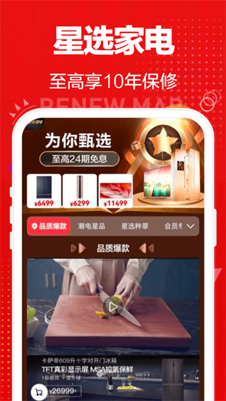 苏宁易购电器商城app3