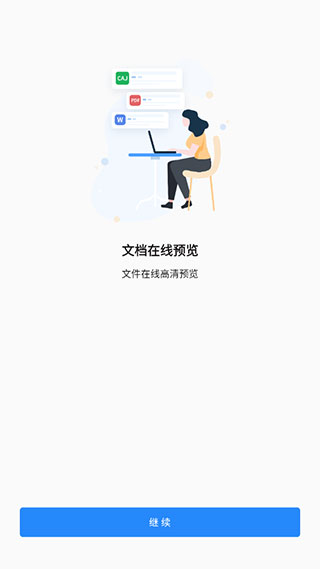 CAJ阅读器安卓手机版4