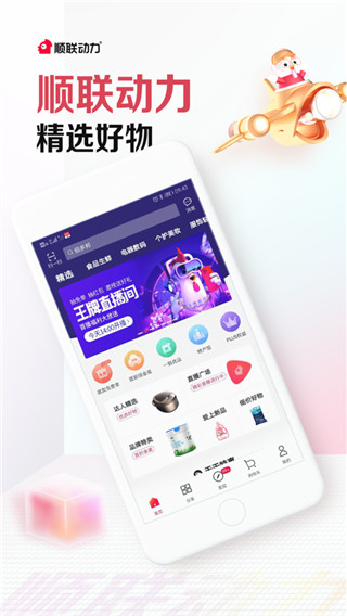 顺联动力app5