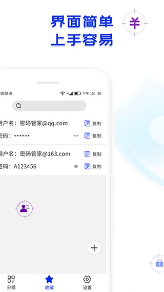 密码管家app4