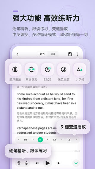 轻听英语app3