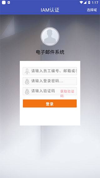 油邮app3
