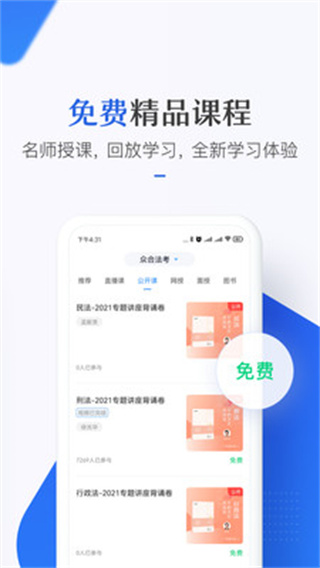 竹马法考app5