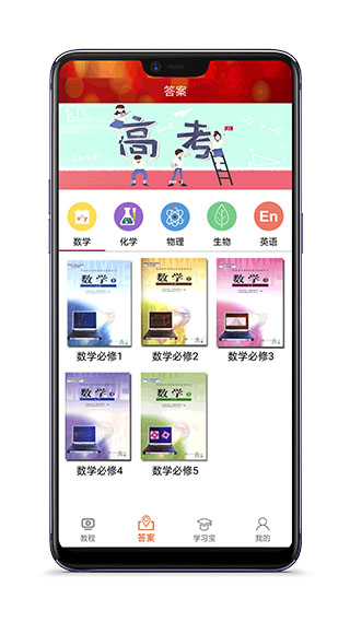 高中数学教程全集app3