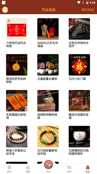 风水罗盘实景手机版5