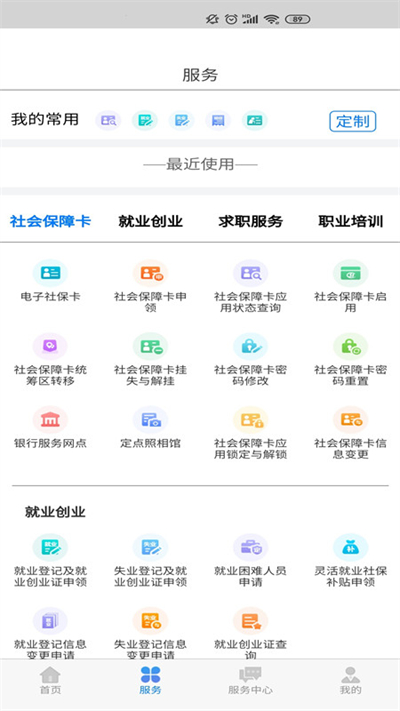 内蒙古人社养老金认证app3