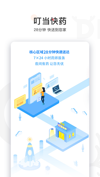 叮当快药配送员兼职app3