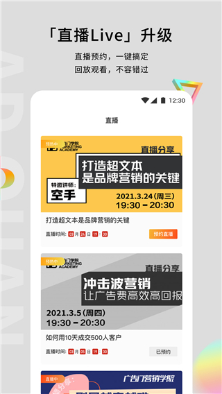 广告门app2