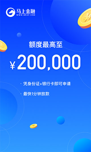 马上金融app1