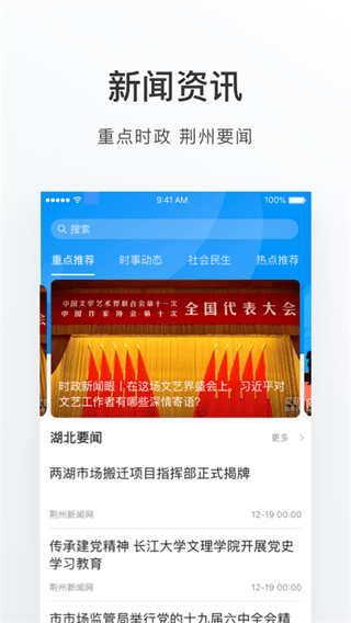 荆州e家app5