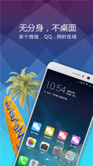 分身桌面2