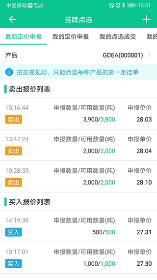 广东碳交易app5
