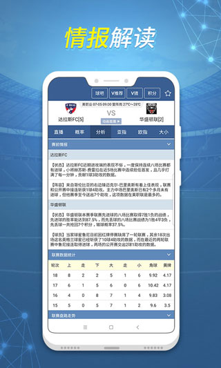 球探足球比分app2