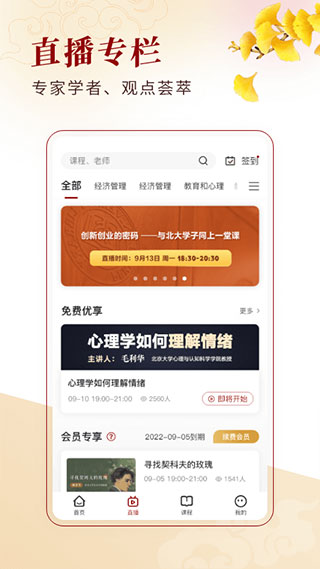 北大学堂app3