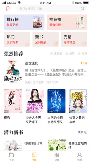 新笔趣阁app3