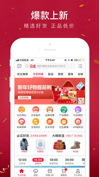 贝店5