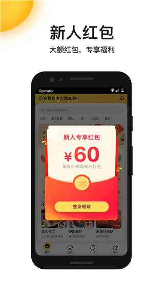 美团外卖app2023最新版3