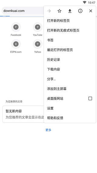 谷歌浏览器2023最新版4