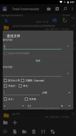 Total Commander安卓中文版3