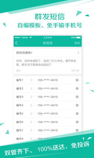 快递员app1