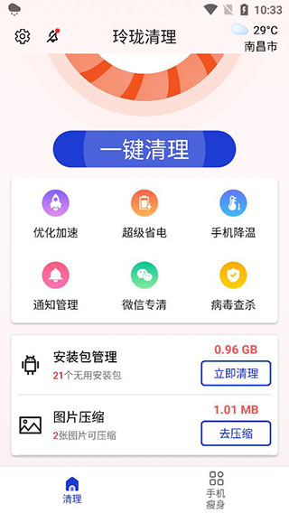 玲珑清理2