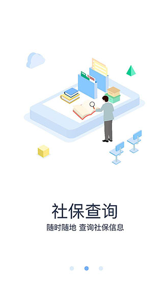 眉山人社app2