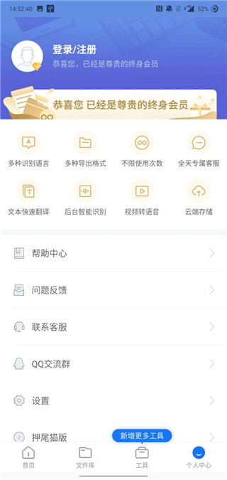 录音转文字助手破解版5