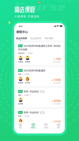 执业药师题库通3