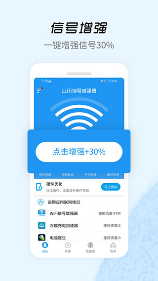 WiFi信号增强器5