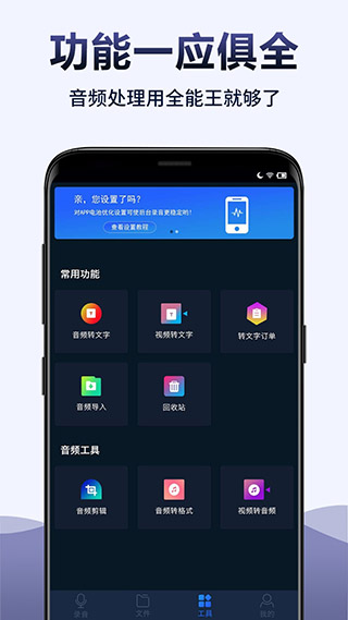 录音全能王app3