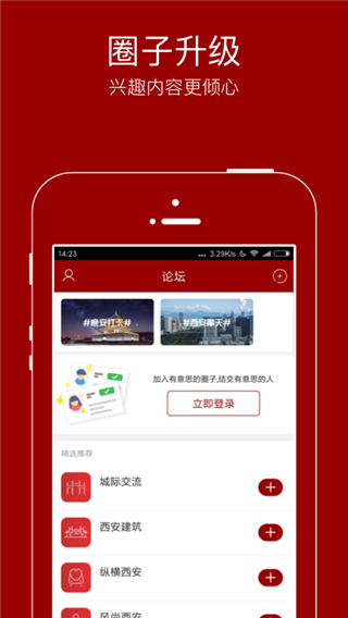 悦西安app2