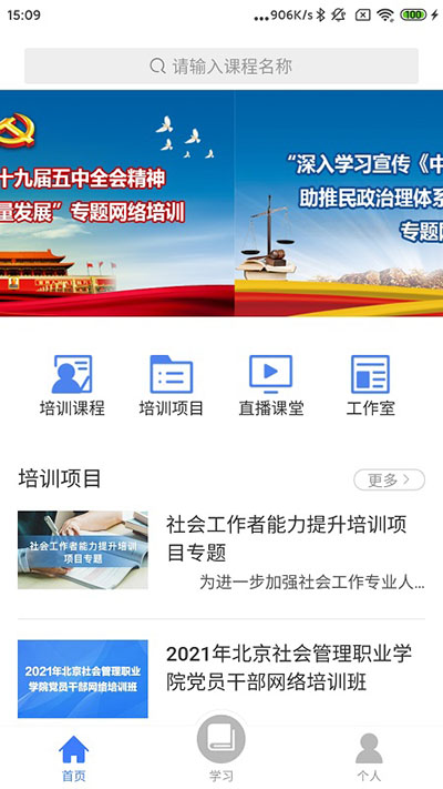 中国民政人才网络学院app3