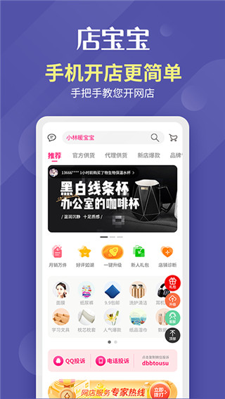 店宝宝app1