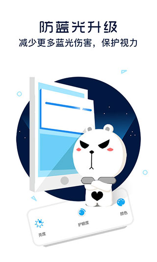 护眼宝防蓝光app2