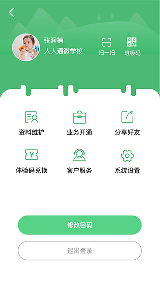 江西人人通app3