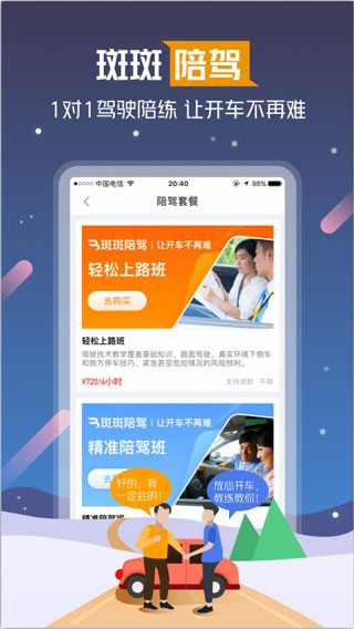 斑斑驾道4