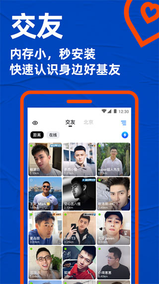 Blued极速版1