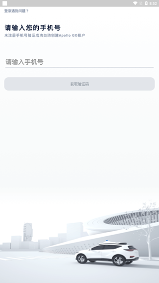 Apollo GO(萝卜快跑)2