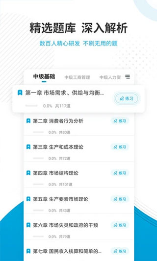 经济师准题库2