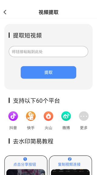 图视去水印2