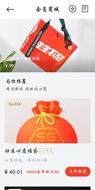miui活动app4