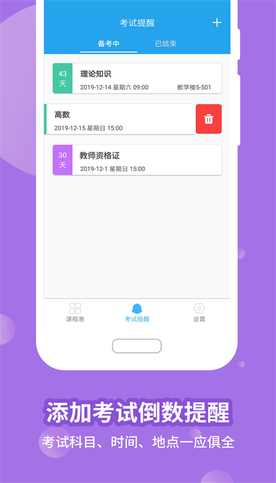 满分课程表3