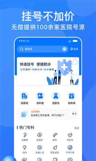 广州挂号网1