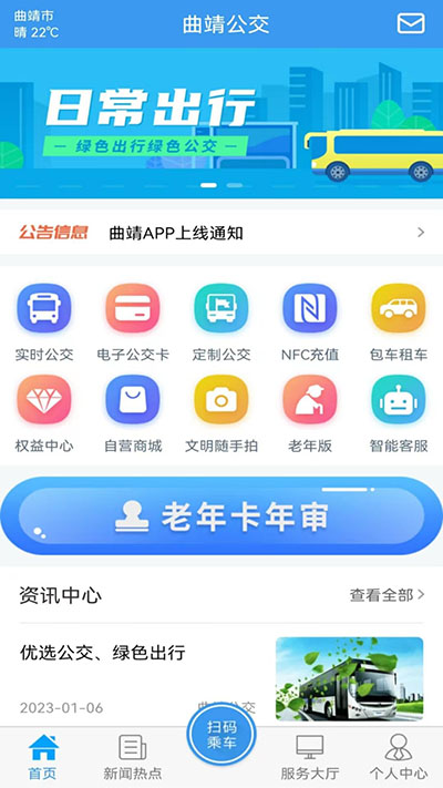 曲靖公交app2