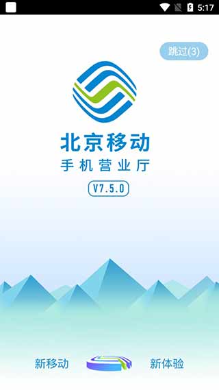 北京移动app2